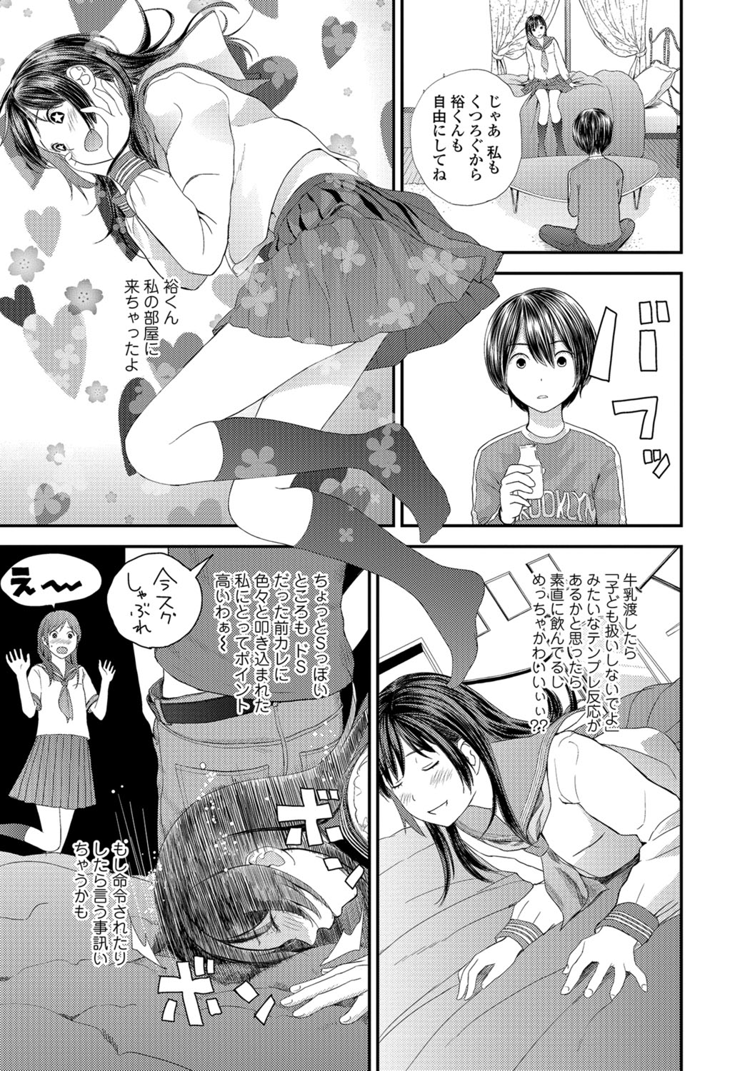 Tonari no Tonari page 3 full