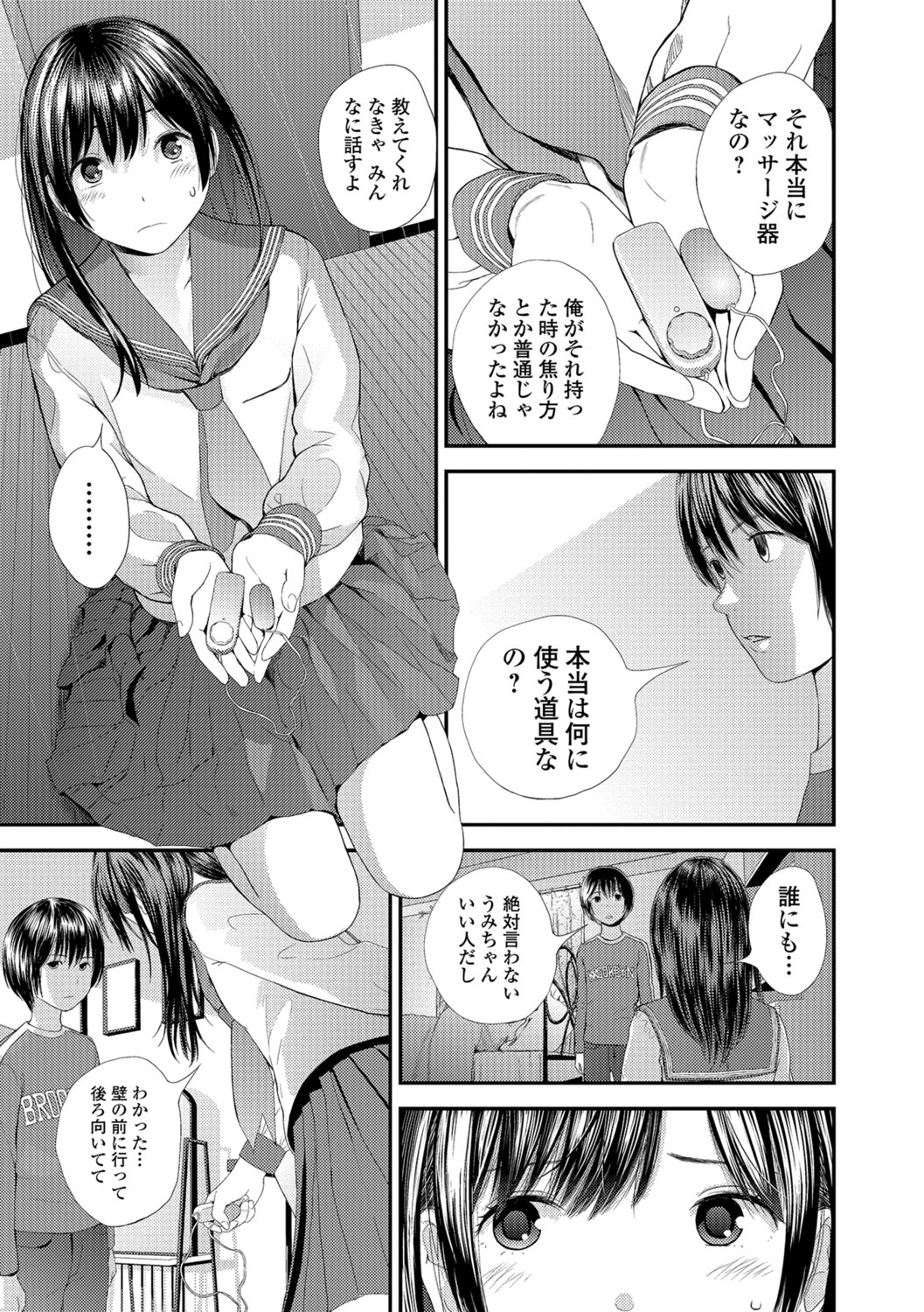 Tonari no Tonari page 9 full