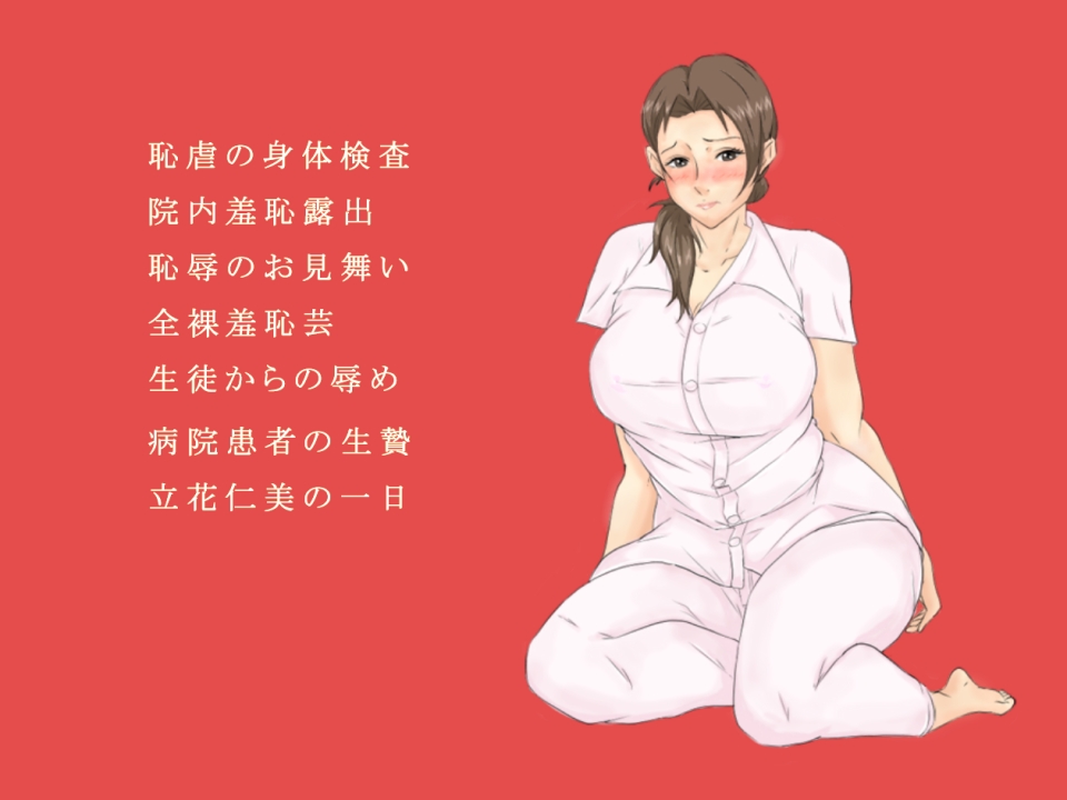 Seito-tachi ni Sarashimono ni Sareta Onna Kyoushi Tachibana Hitomi Byouin Hen 4 page 3 full