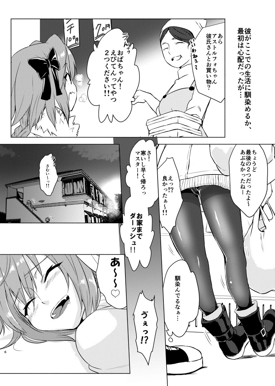 Astolfo-kun to Nenmatsu ni Ichaicha Sugosu Hon page 5 full