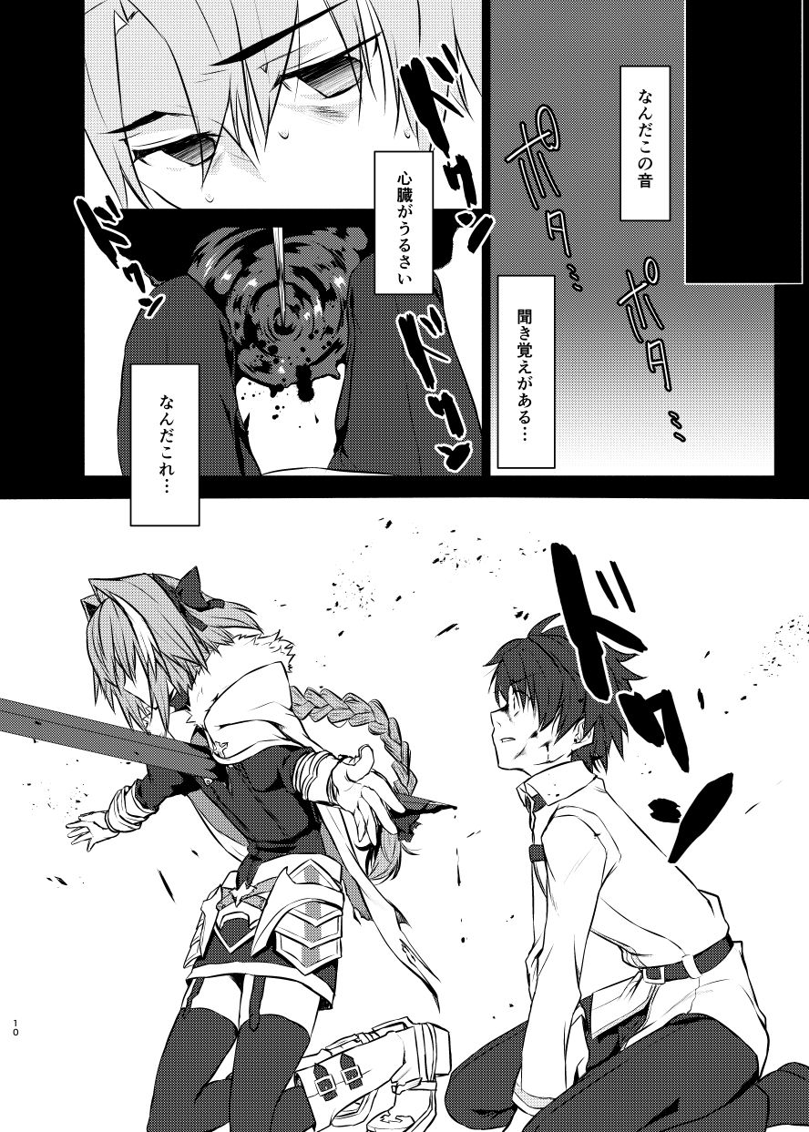 Astolfo-kun to Nenmatsu ni Ichaicha Sugosu Hon page 9 full