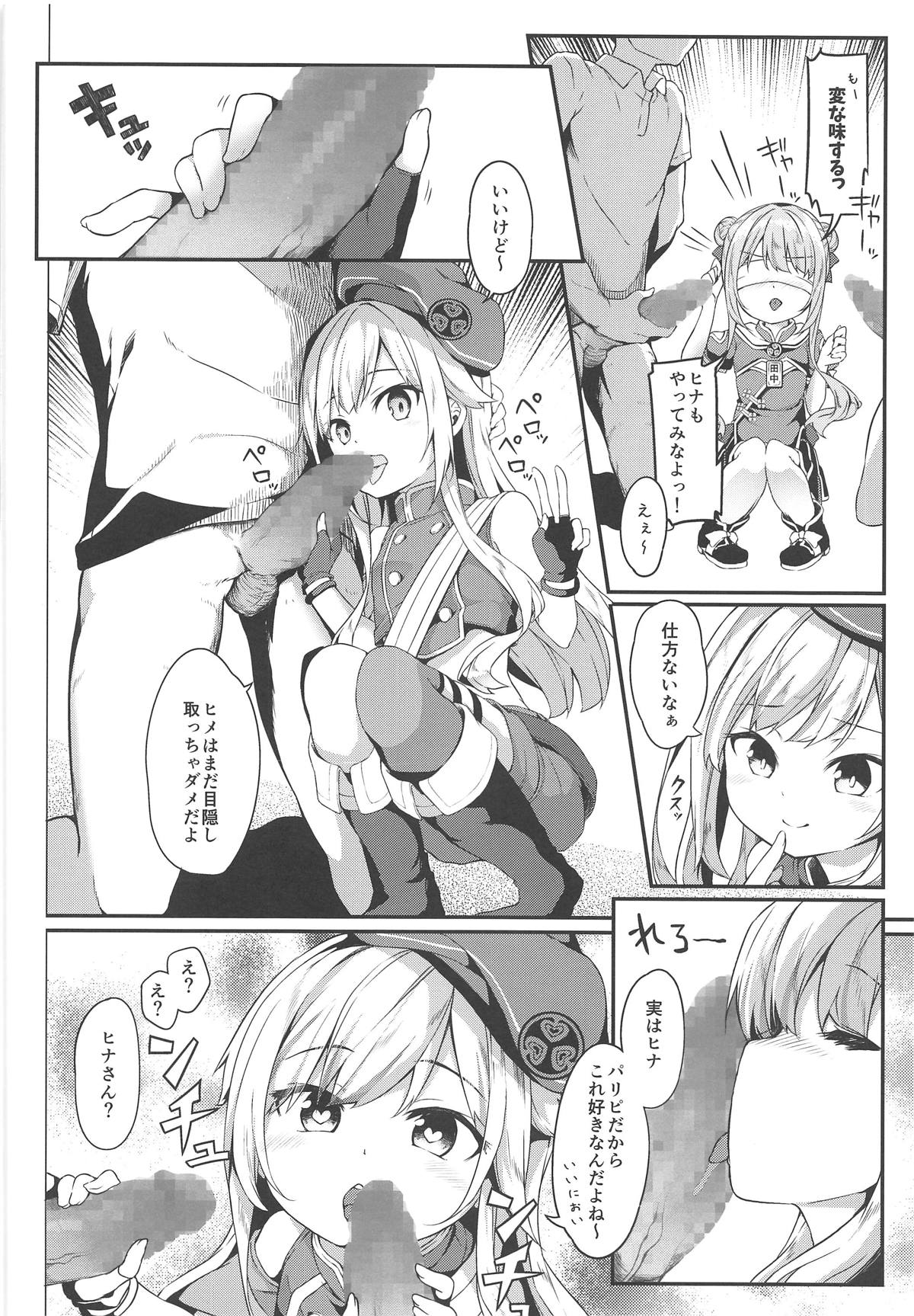Dokkiri de HimeHina Haoo page 7 full