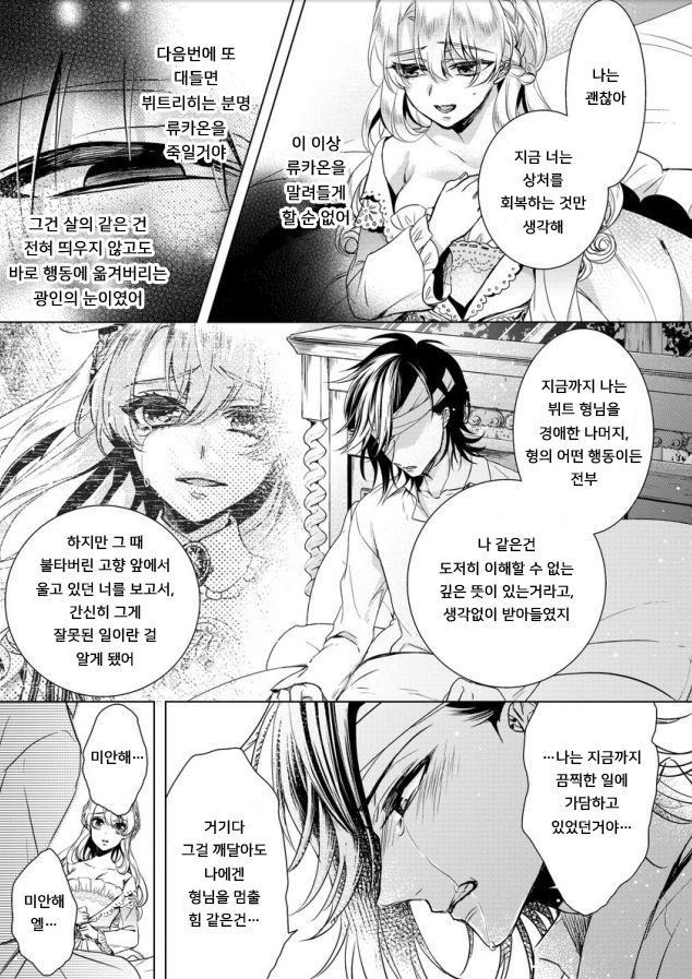 Kyououji no Ibitsu na Shuuai ~Nyotaika Knight no Totsukitooka~ Ch. 7 | 미친 왕자의 왜곡된 포로사랑 ~여체화 기사의 시월 십일~ Ch. 7 page 10 full