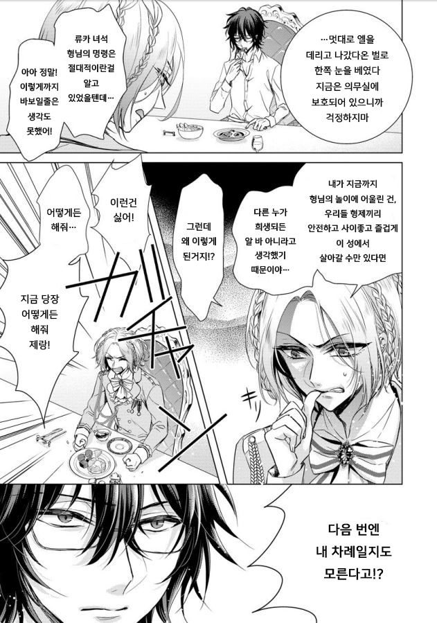 Kyououji no Ibitsu na Shuuai ~Nyotaika Knight no Totsukitooka~ Ch. 7 | 미친 왕자의 왜곡된 포로사랑 ~여체화 기사의 시월 십일~ Ch. 7 page 4 full