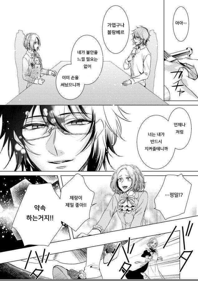 Kyououji no Ibitsu na Shuuai ~Nyotaika Knight no Totsukitooka~ Ch. 7 | 미친 왕자의 왜곡된 포로사랑 ~여체화 기사의 시월 십일~ Ch. 7 page 5 full