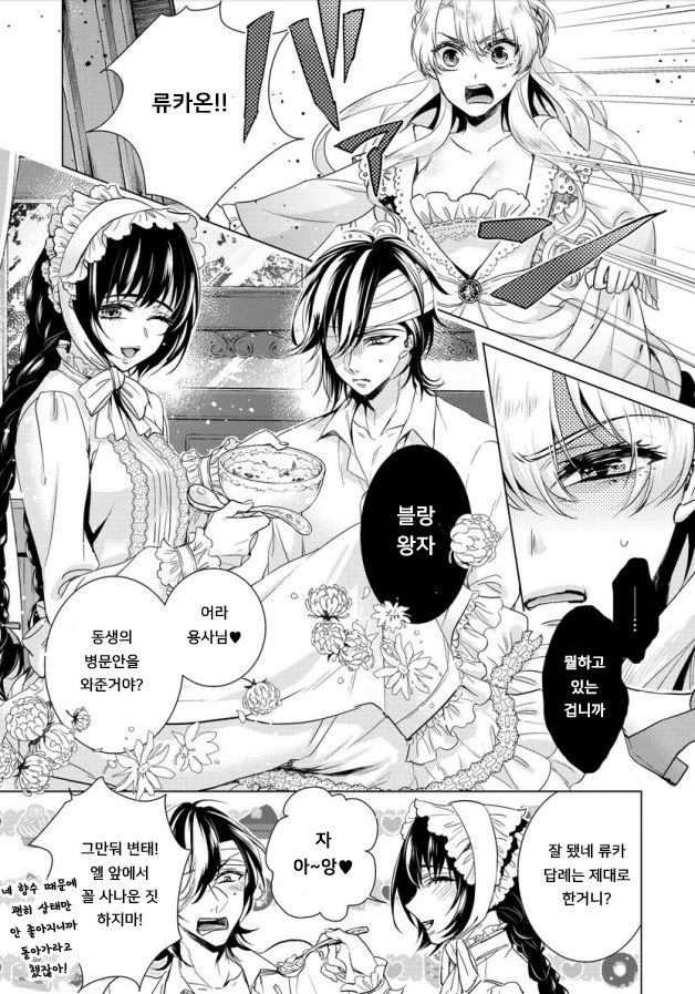 Kyououji no Ibitsu na Shuuai ~Nyotaika Knight no Totsukitooka~ Ch. 7 | 미친 왕자의 왜곡된 포로사랑 ~여체화 기사의 시월 십일~ Ch. 7 page 6 full