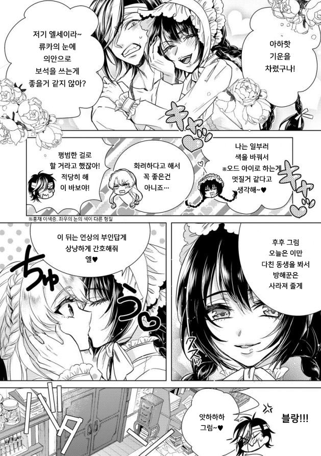 Kyououji no Ibitsu na Shuuai ~Nyotaika Knight no Totsukitooka~ Ch. 7 | 미친 왕자의 왜곡된 포로사랑 ~여체화 기사의 시월 십일~ Ch. 7 page 7 full