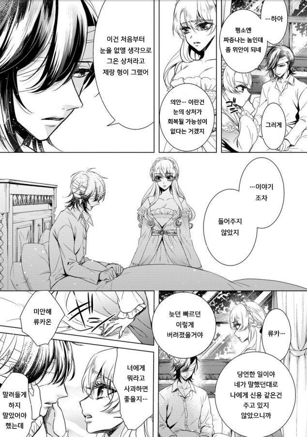 Kyououji no Ibitsu na Shuuai ~Nyotaika Knight no Totsukitooka~ Ch. 7 | 미친 왕자의 왜곡된 포로사랑 ~여체화 기사의 시월 십일~ Ch. 7 page 8 full