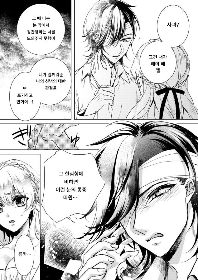 Kyououji no Ibitsu na Shuuai ~Nyotaika Knight no Totsukitooka~ Ch. 7 | 미친 왕자의 왜곡된 포로사랑 ~여체화 기사의 시월 십일~ Ch. 7 page 9 full