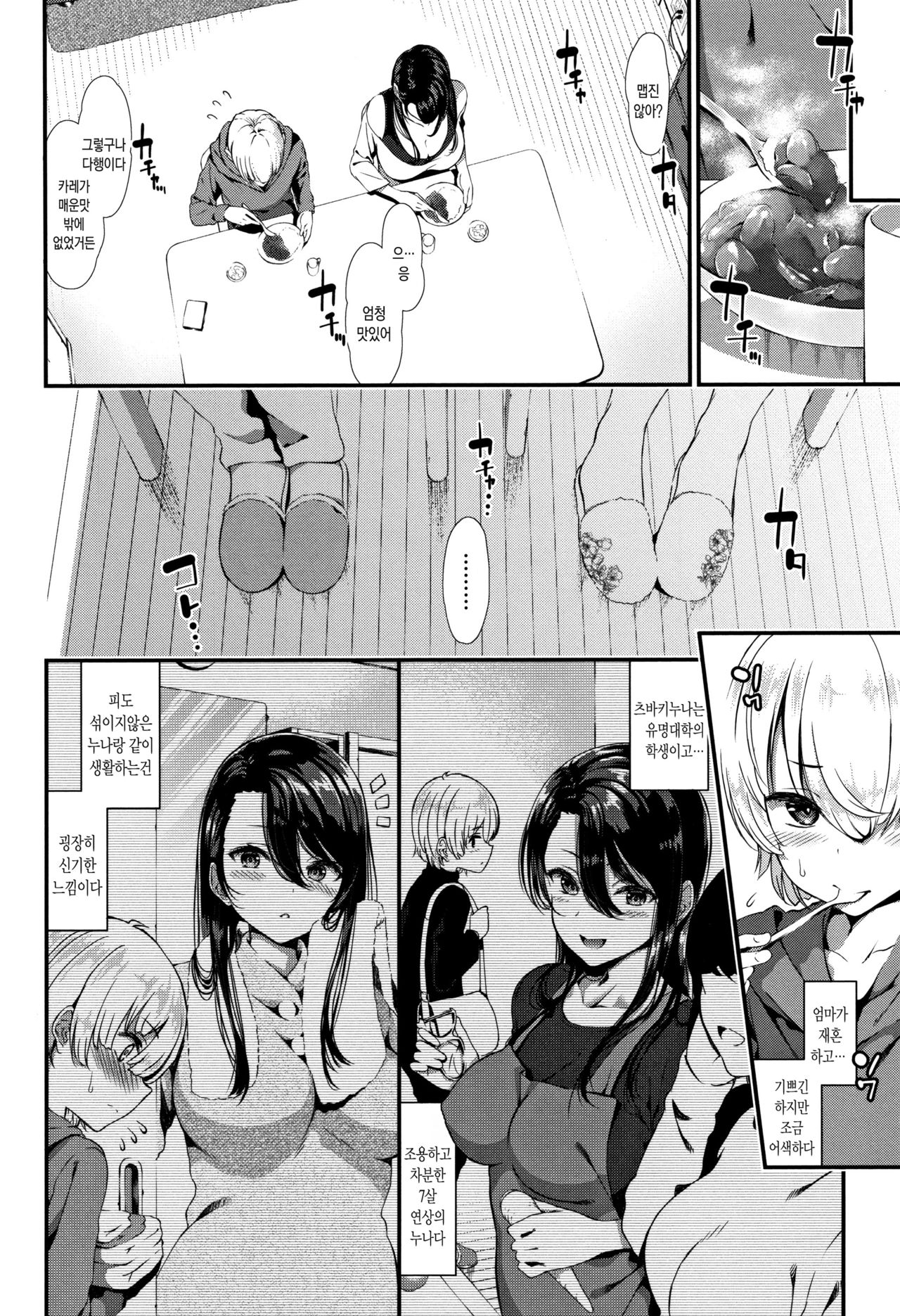 Love Juice page 10 full