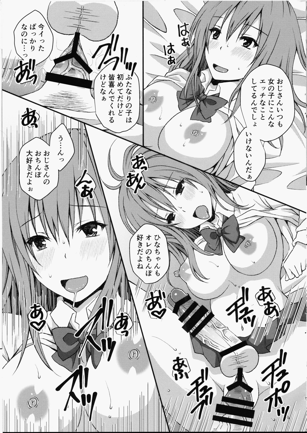 Futanari demo Tomete Kuremasu ka? page 7 full