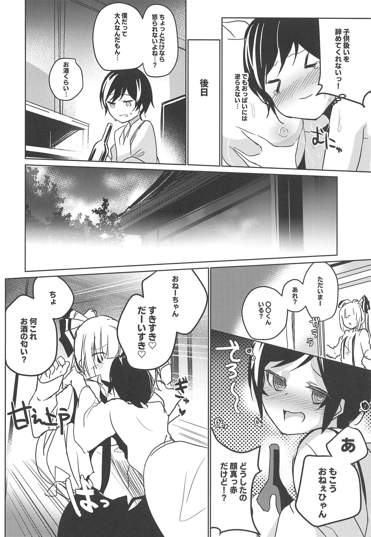 Mokou Onee-chan to Shota ga Ecchi Suru Hon 9 page 3 full