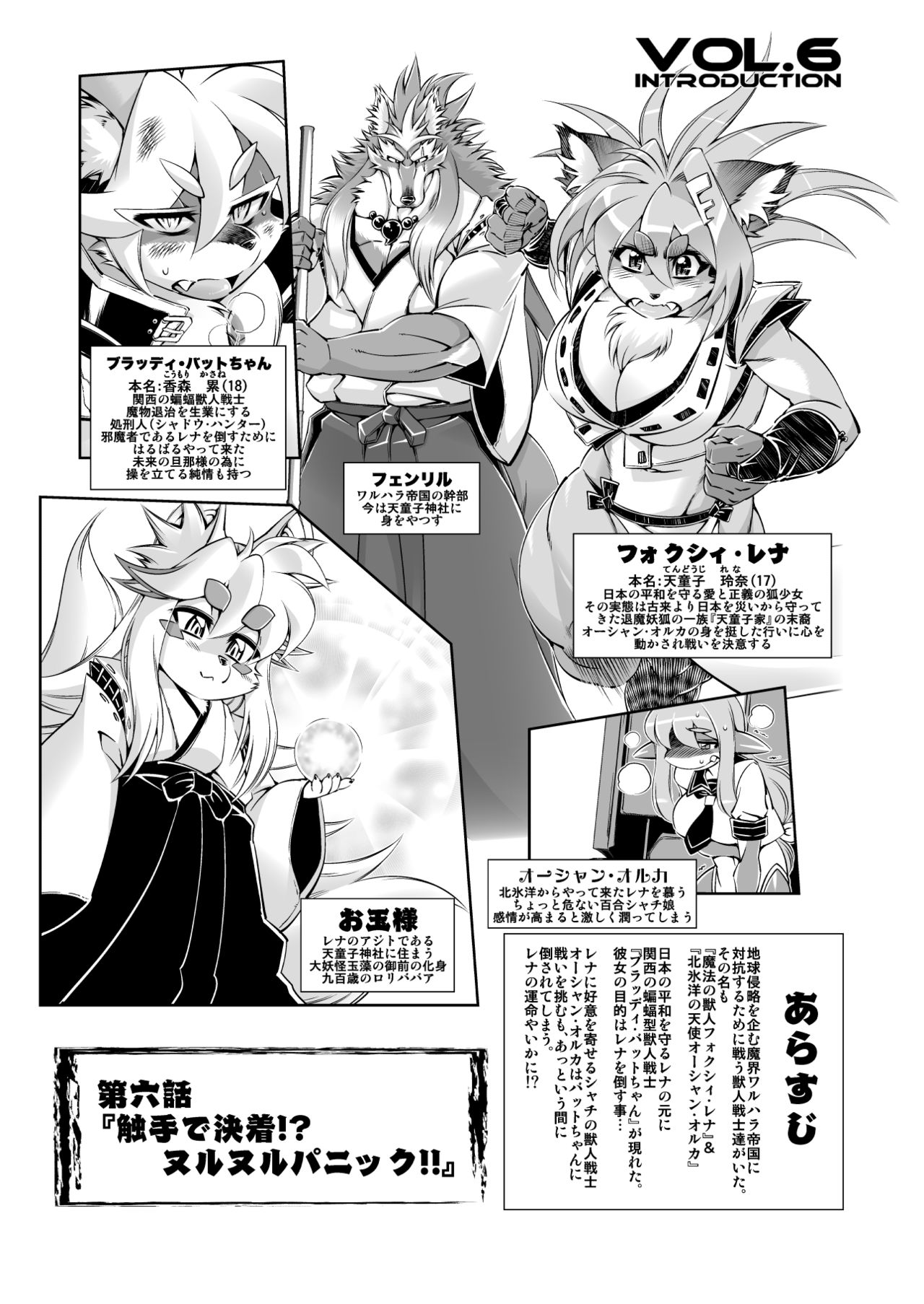 Mahou no Juujin Foxy Rena 6 page 4 full