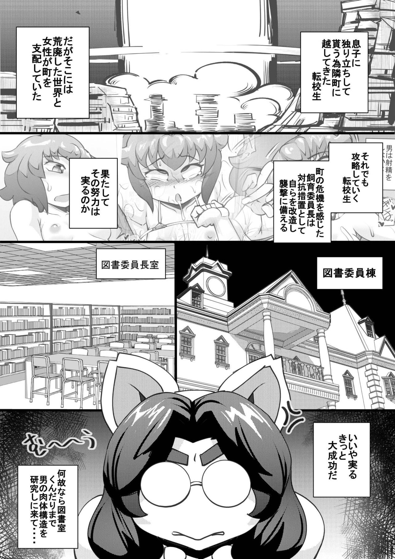 Uchi no Joseito Zenin Haramaseta Kedamono ga Anta no Gakuen ni Iku Rashii yo? 16 page 2 full