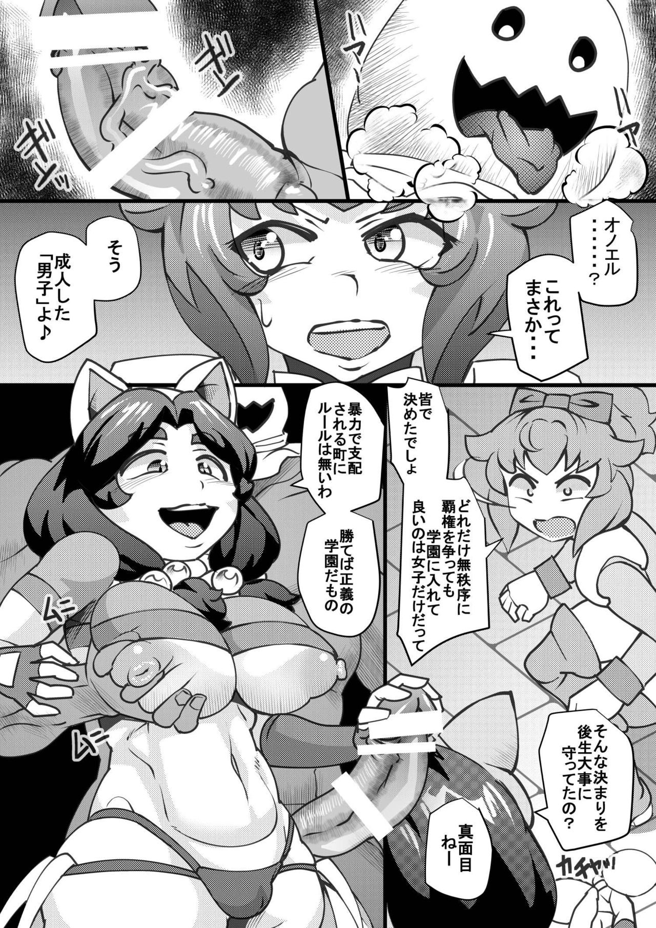 Uchi no Joseito Zenin Haramaseta Kedamono ga Anta no Gakuen ni Iku Rashii yo? 16 page 6 full