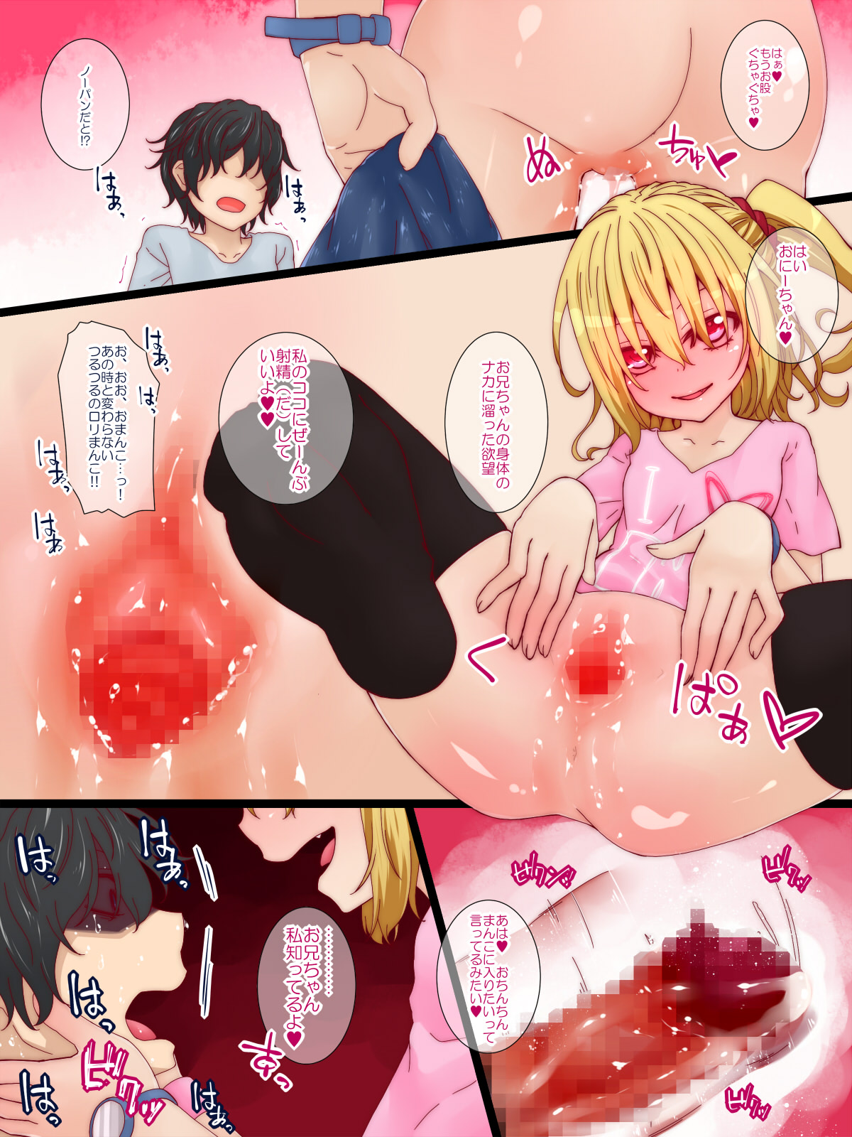 Imoto Seikatsu page 10 full