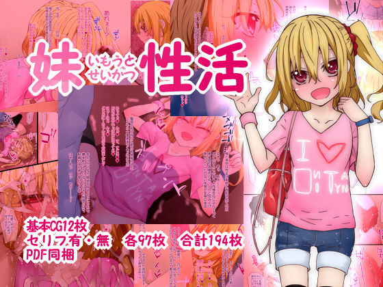 Imoto Seikatsu page 2 full