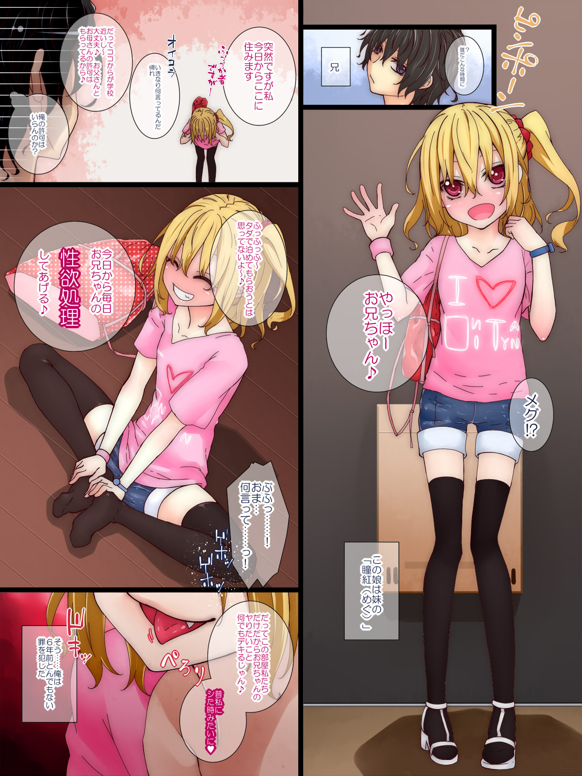 Imoto Seikatsu page 4 full