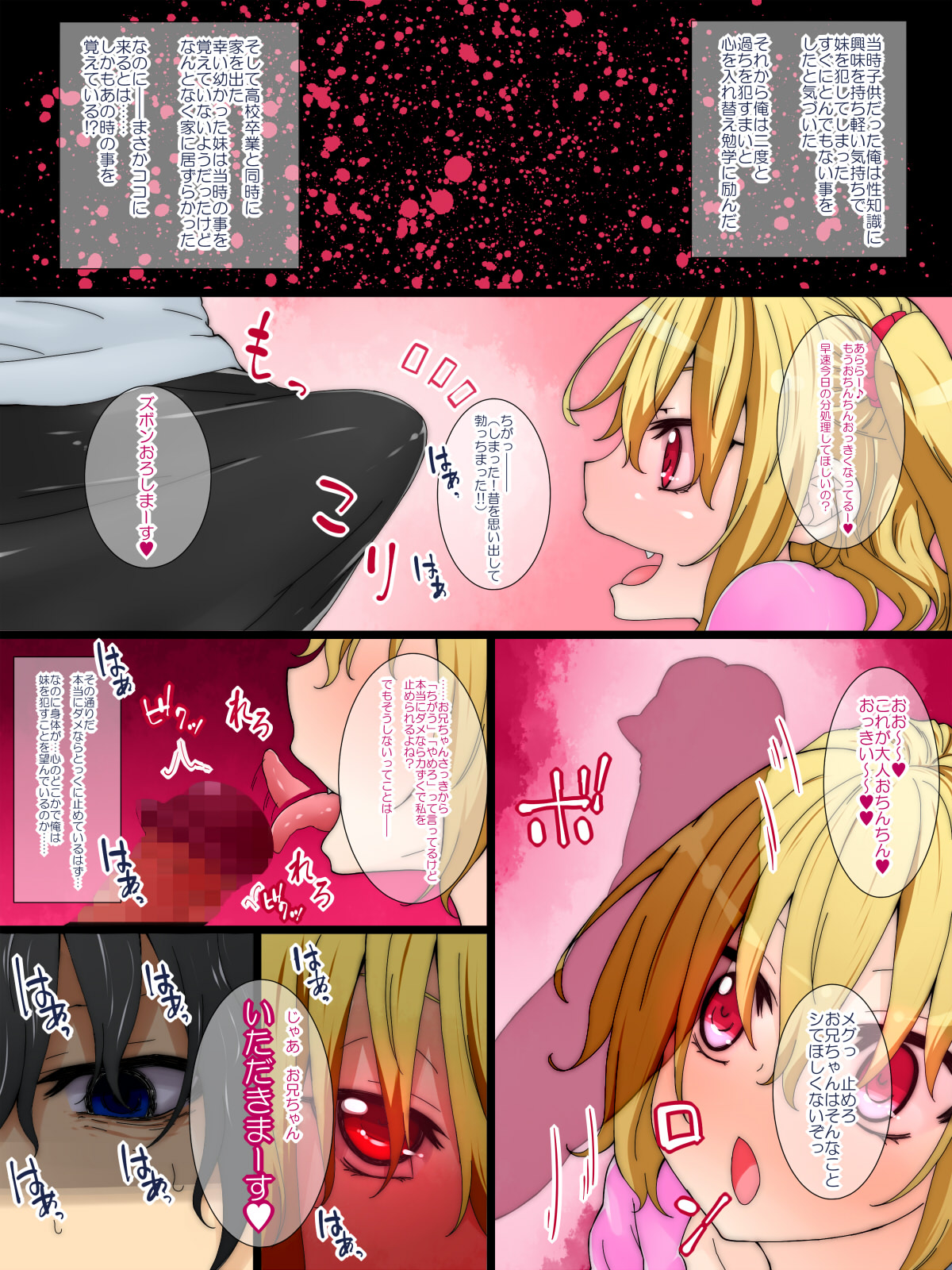 Imoto Seikatsu page 5 full