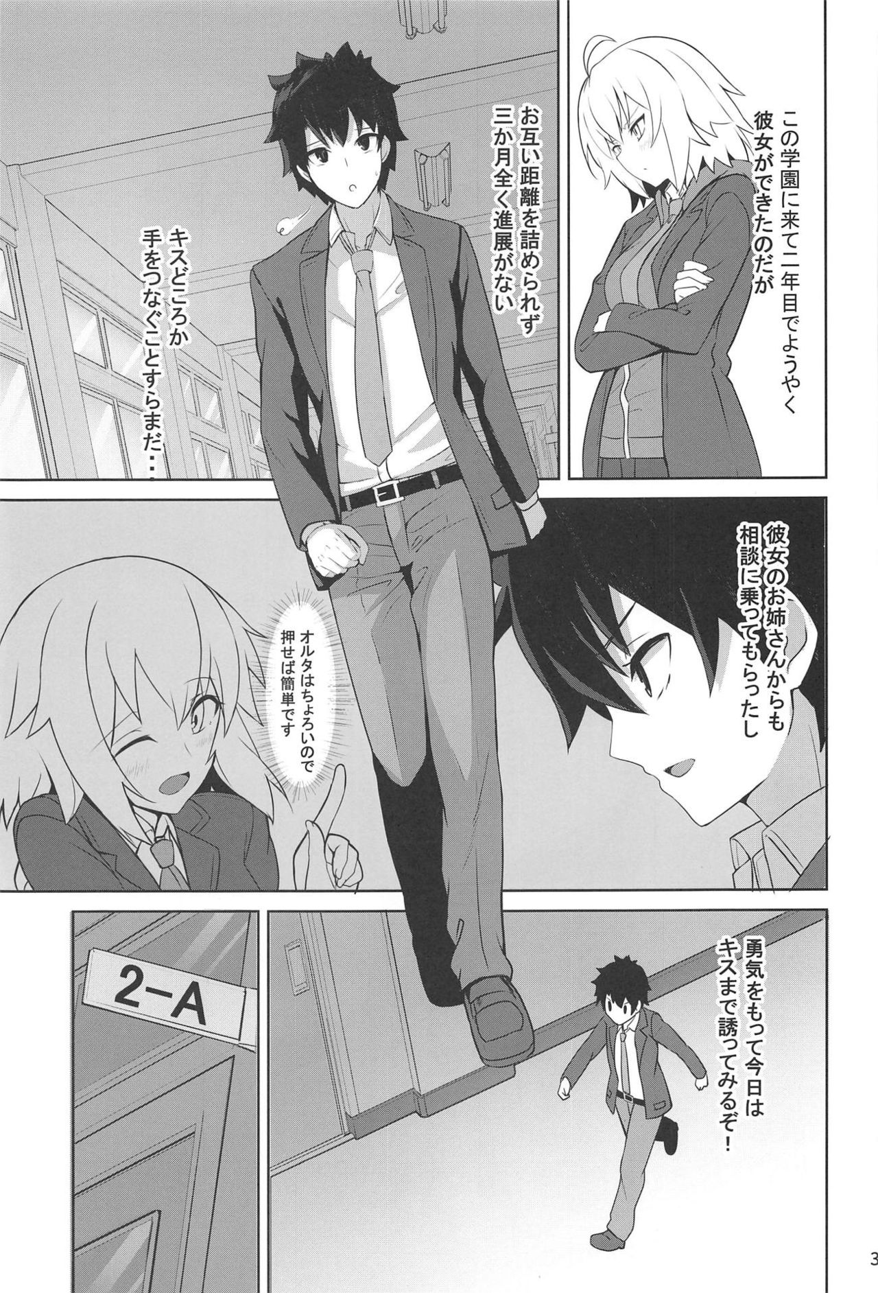 Tokimeki Chaldea Gakuen Alternative page 2 full