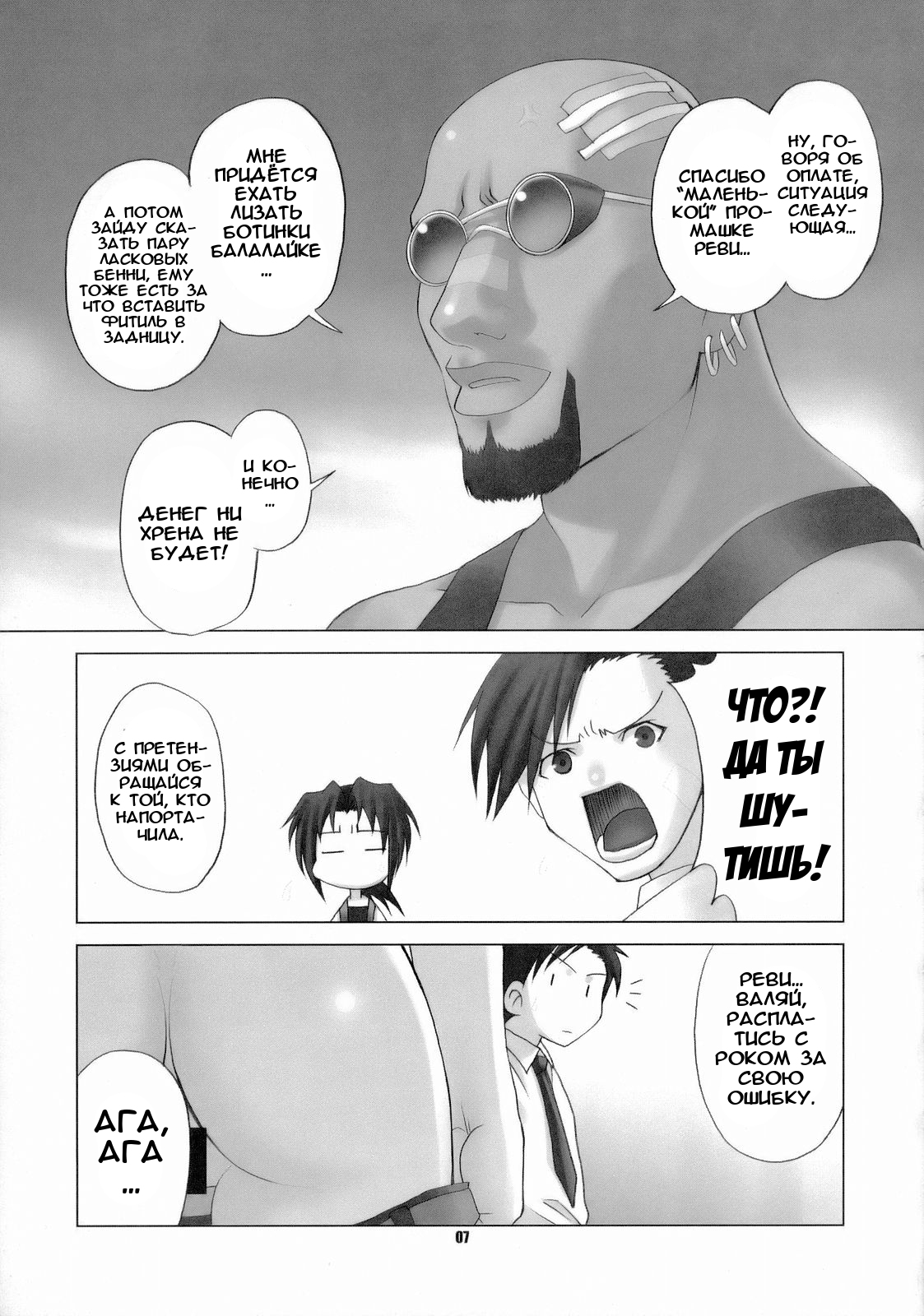 Spitfire | Горячая женщина page 6 full