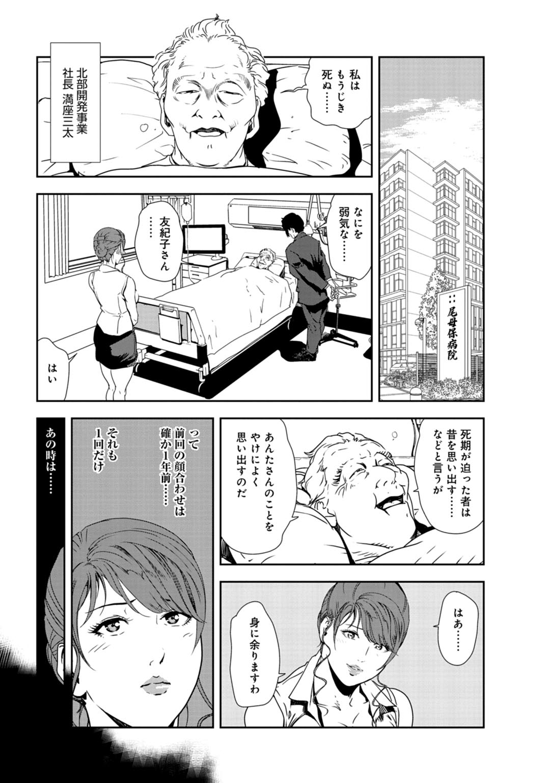 Nikuhisyo Yukiko 30 page 5 full