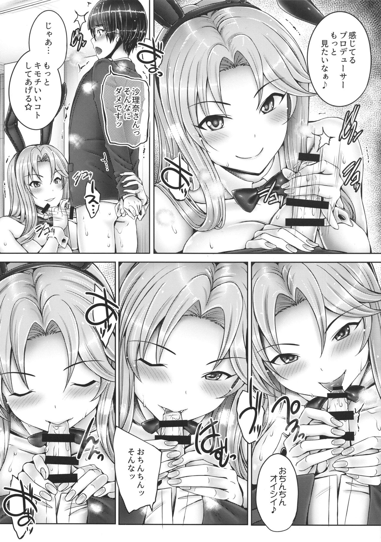 Sarina-san to Shota P page 6 full