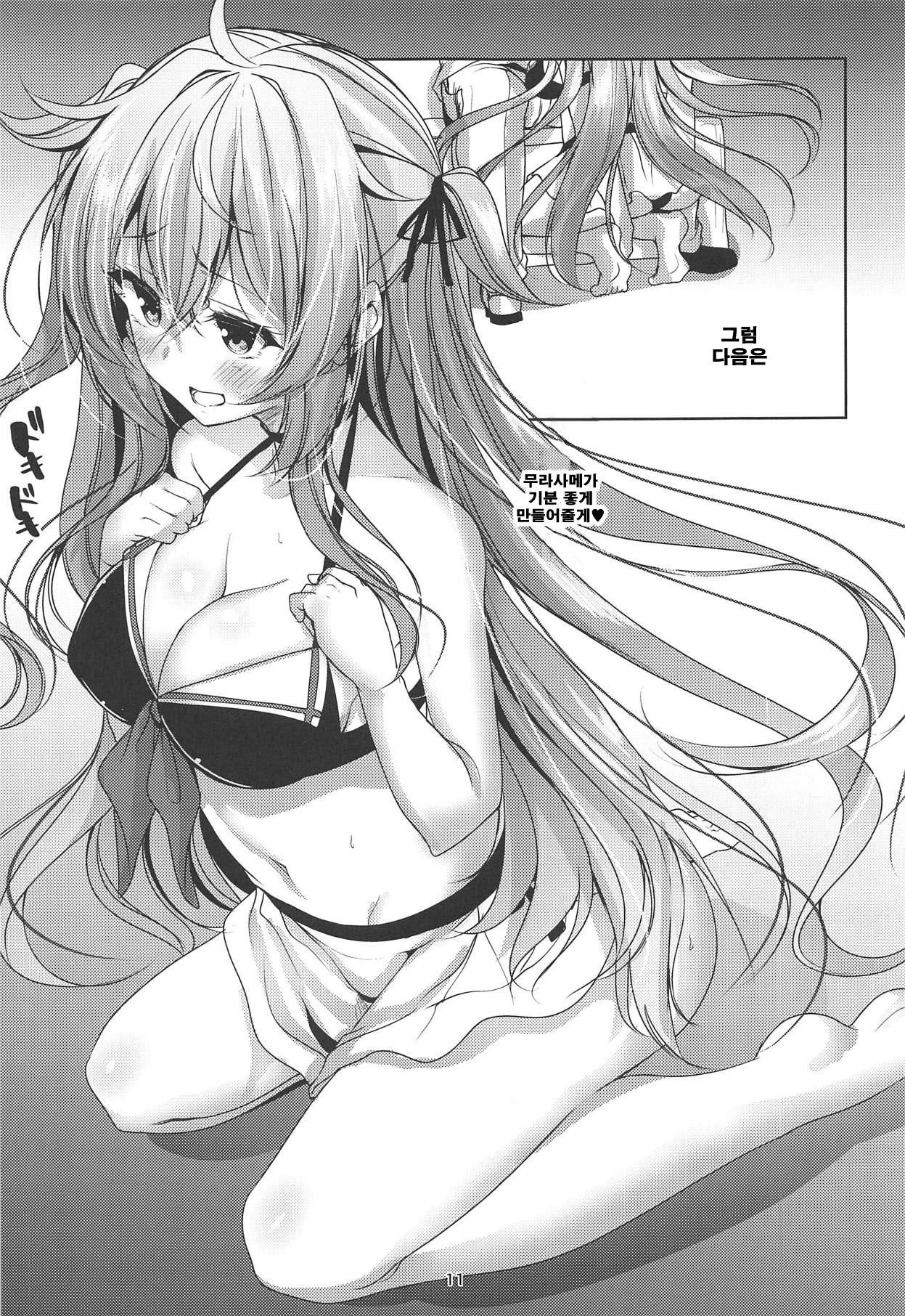 Murasame Kai Ni no Daibu Ii Hon Misetageru | 무라사메 개2의 제법 좋은 책 보여줄게 page 10 full