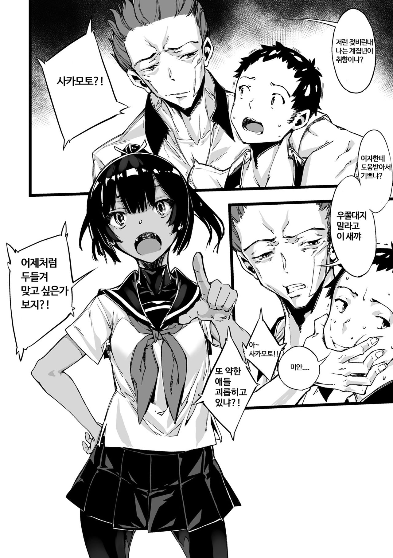 Houkago no Revenge Match | 방과 후 리벤지 매치 page 2 full