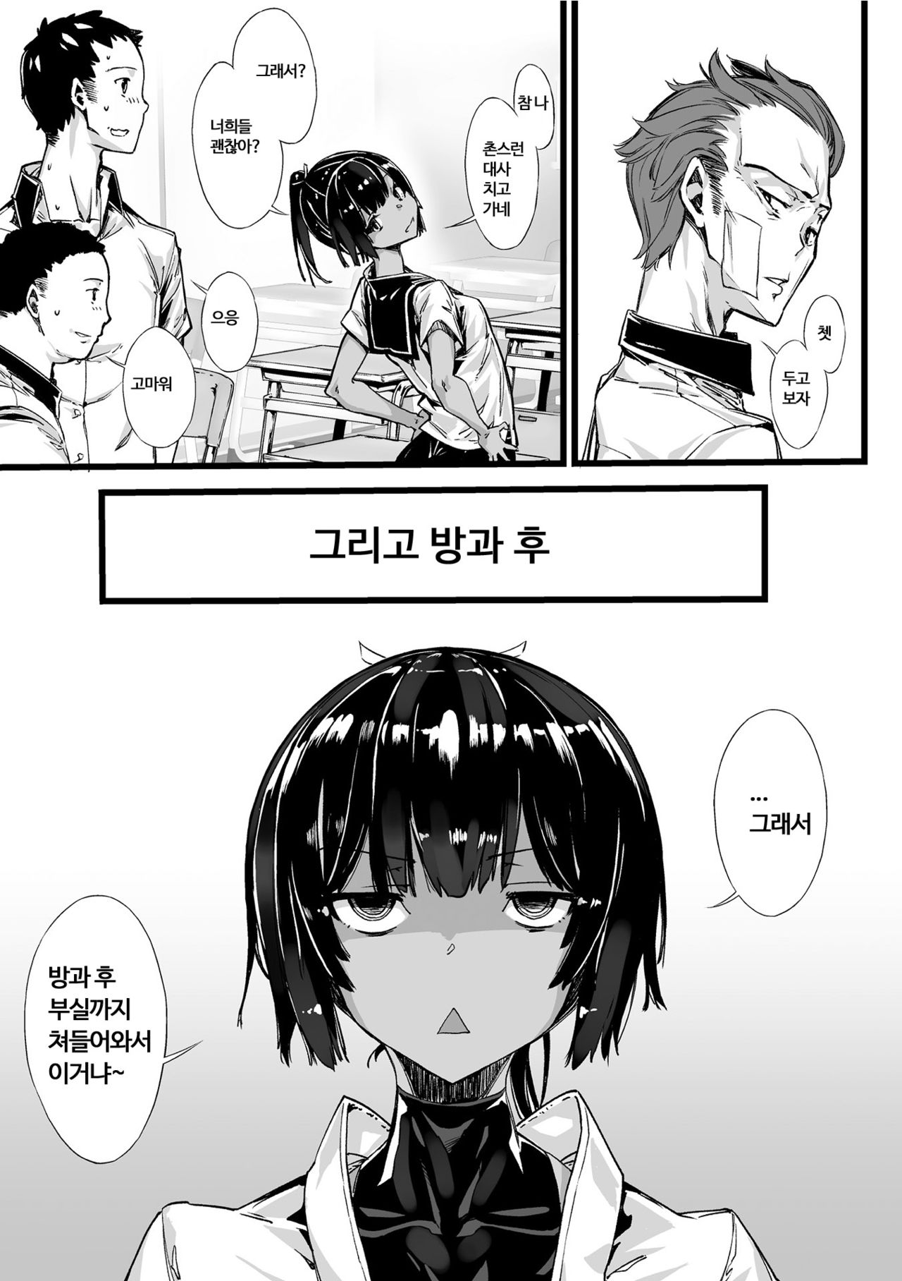 Houkago no Revenge Match | 방과 후 리벤지 매치 page 3 full