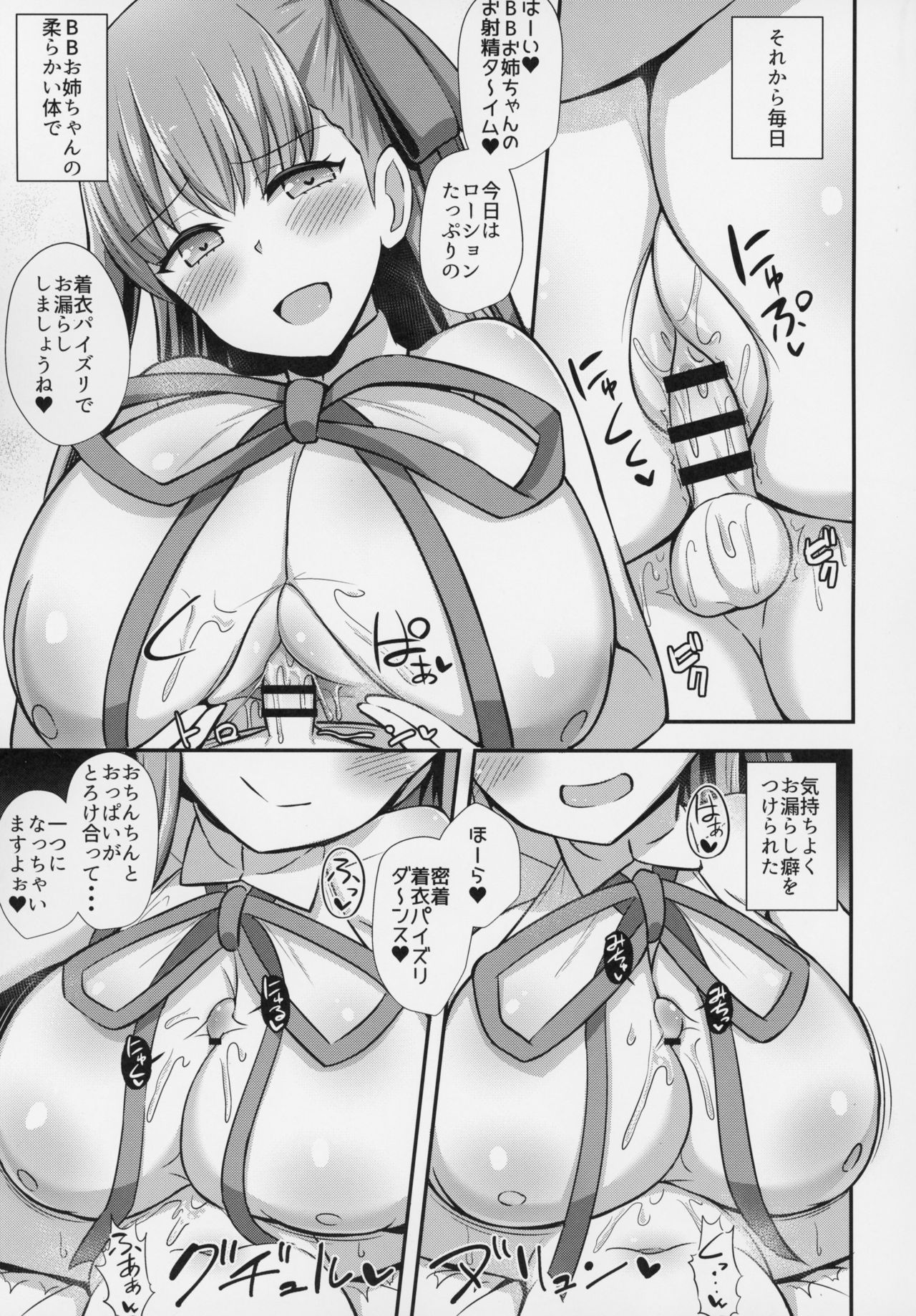 BB Onee-chan to Oshasei Time page 10 full
