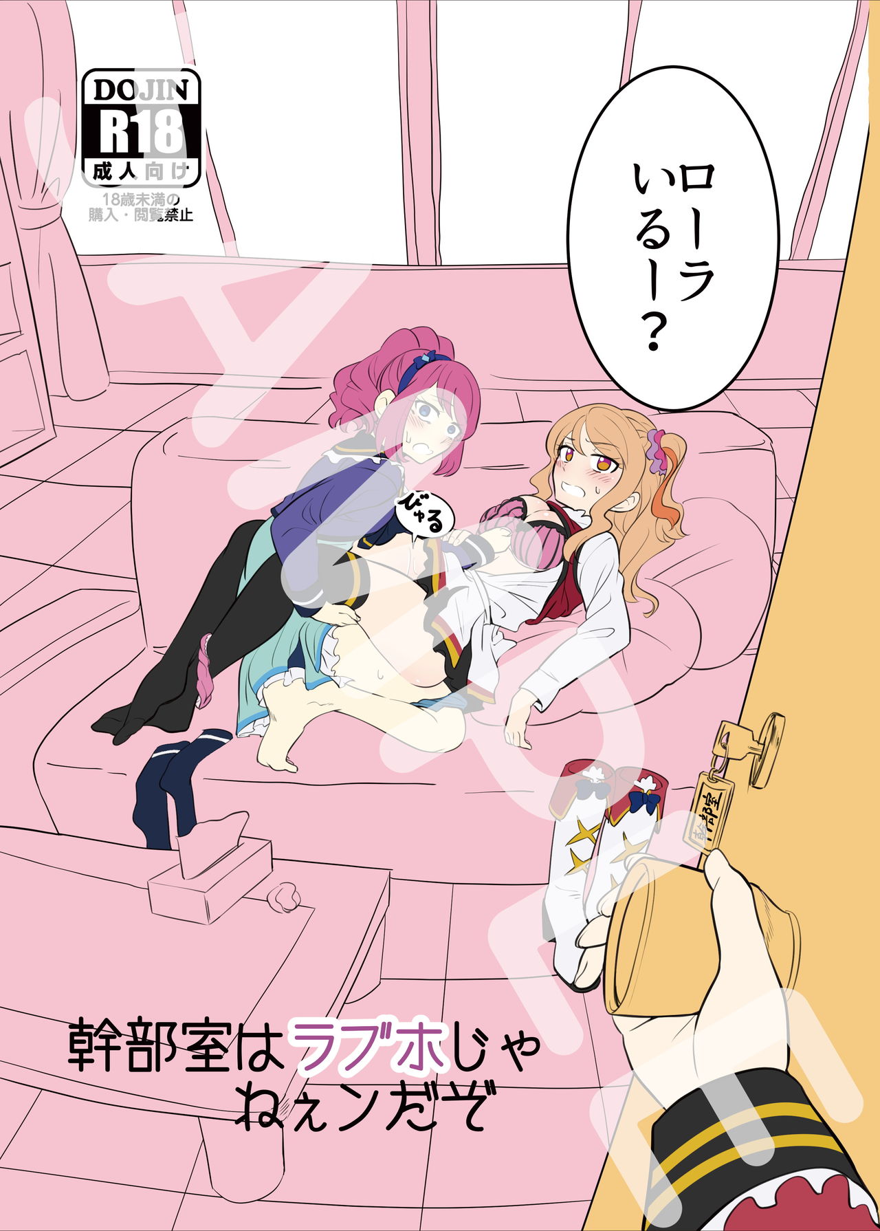 Kanbushitsu wa LoveHo ja Neendazo page 1 full