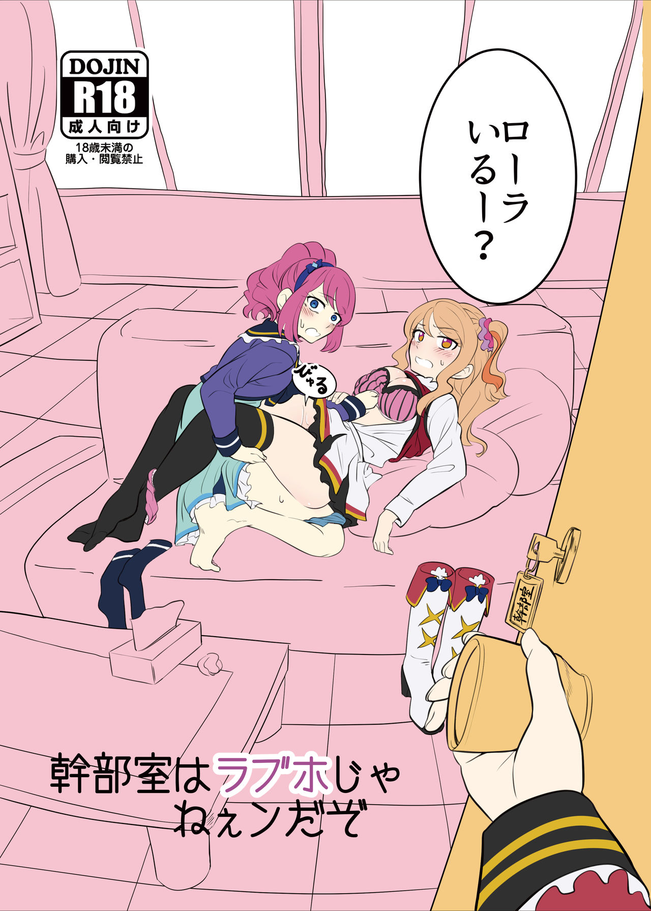 Kanbushitsu wa LoveHo ja Neendazo page 2 full