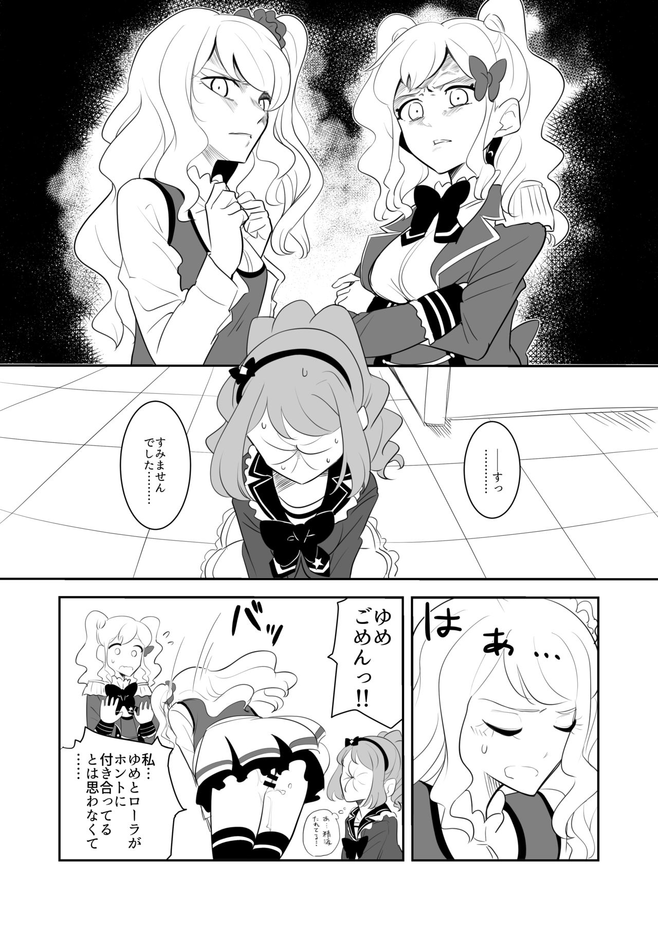 Kanbushitsu wa LoveHo ja Neendazo page 3 full