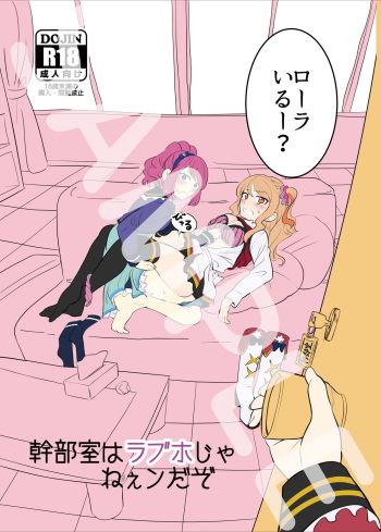 Kanbushitsu wa LoveHo ja Neendazo cover