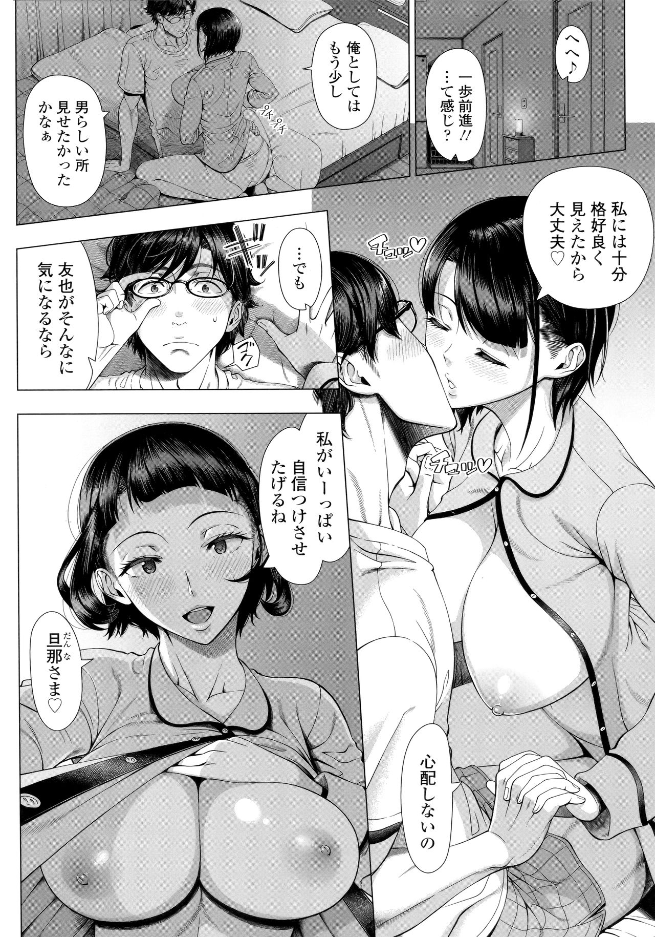 Hajimete no Hitozuma page 7 full