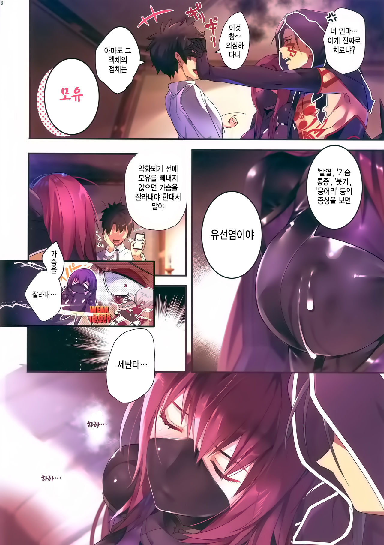 Gyouretsu no Dekiru Oppai Gairai  | 줄서서 받는 가슴 외래진료 page 7 full
