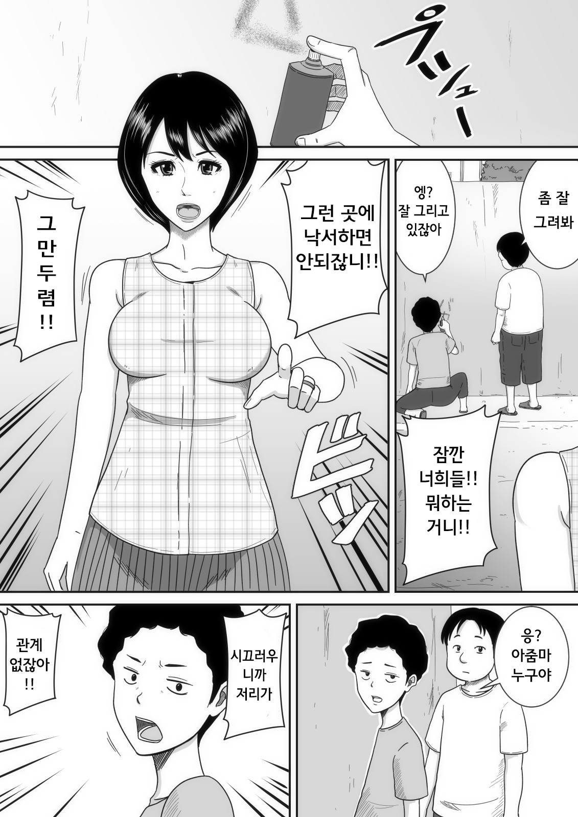 Rakugaki | 낙서 page 4 full