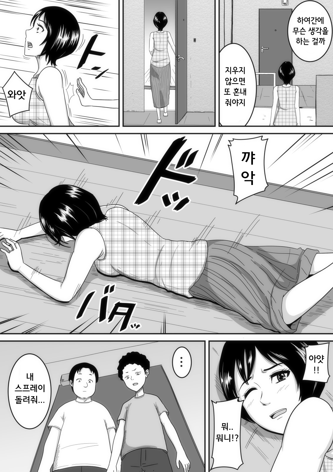 Rakugaki | 낙서 page 6 full