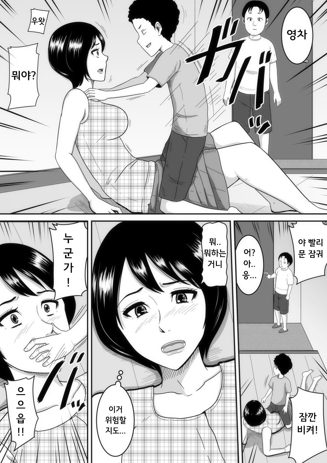 Rakugaki | 낙서 page 8 full