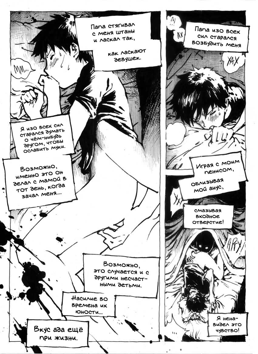 Disodomi Bapak Sendiri | Отцовская содомия page 2 full
