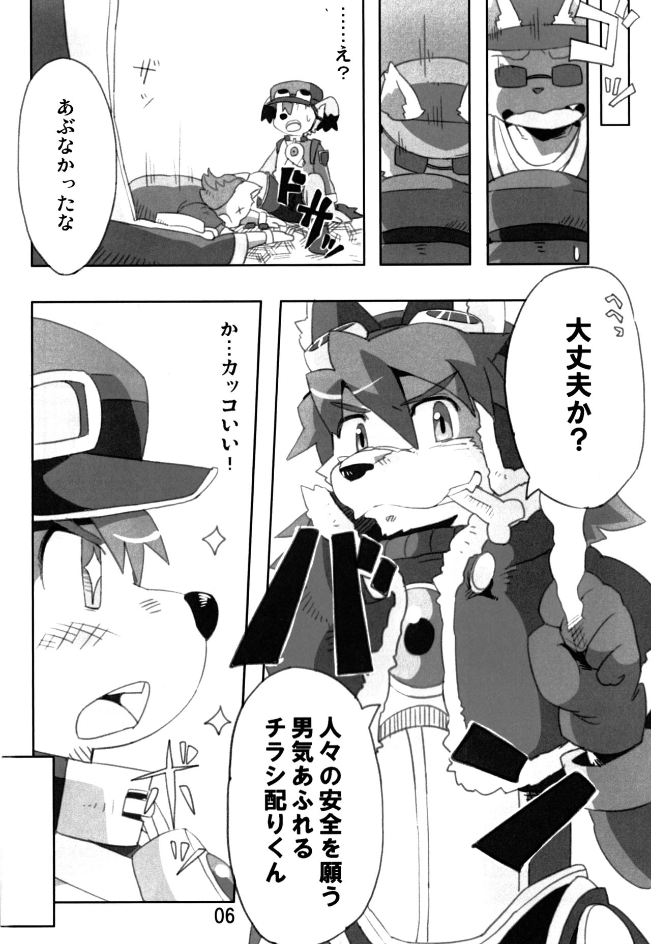 Mamoru-kun wa Osoware te Shimatta!? page 5 full