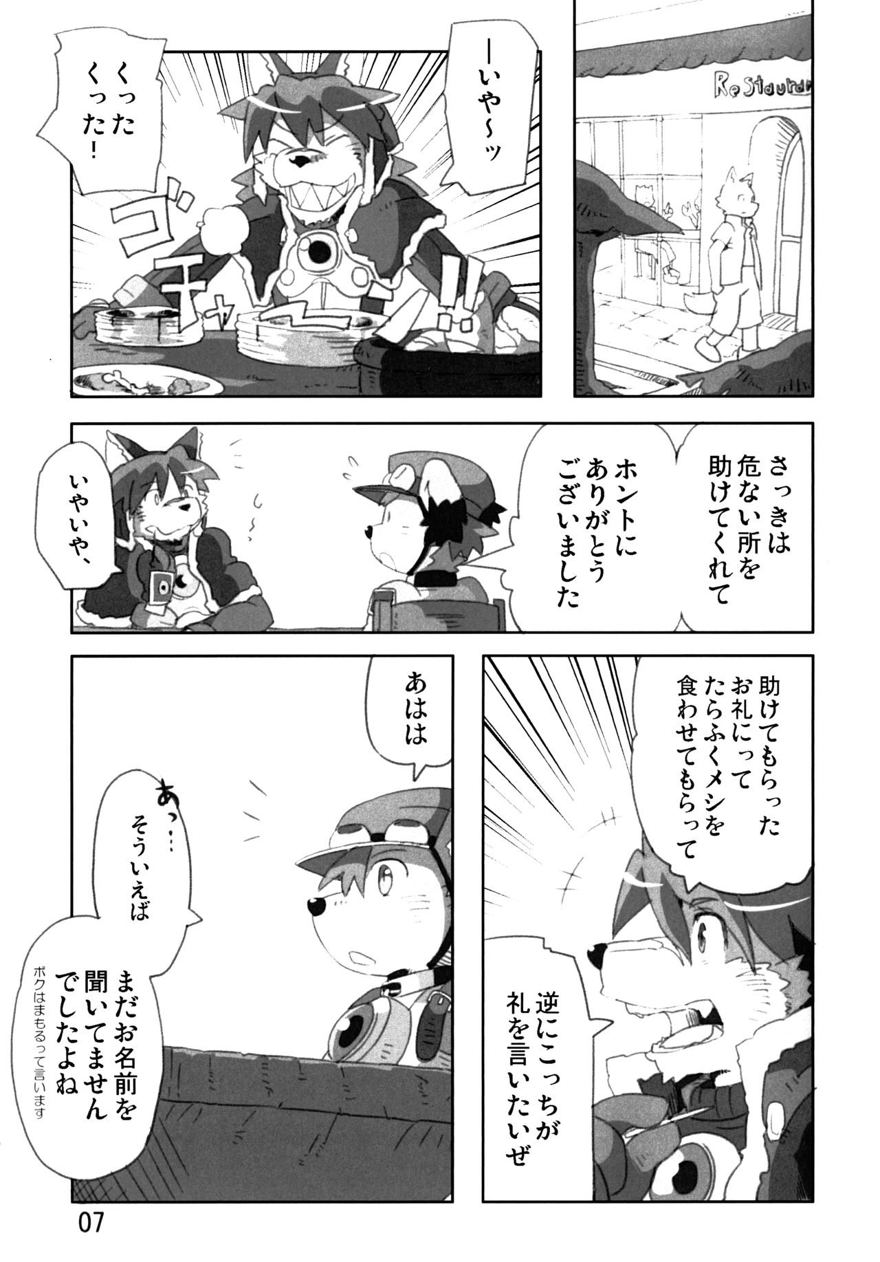 Mamoru-kun wa Osoware te Shimatta!? page 6 full