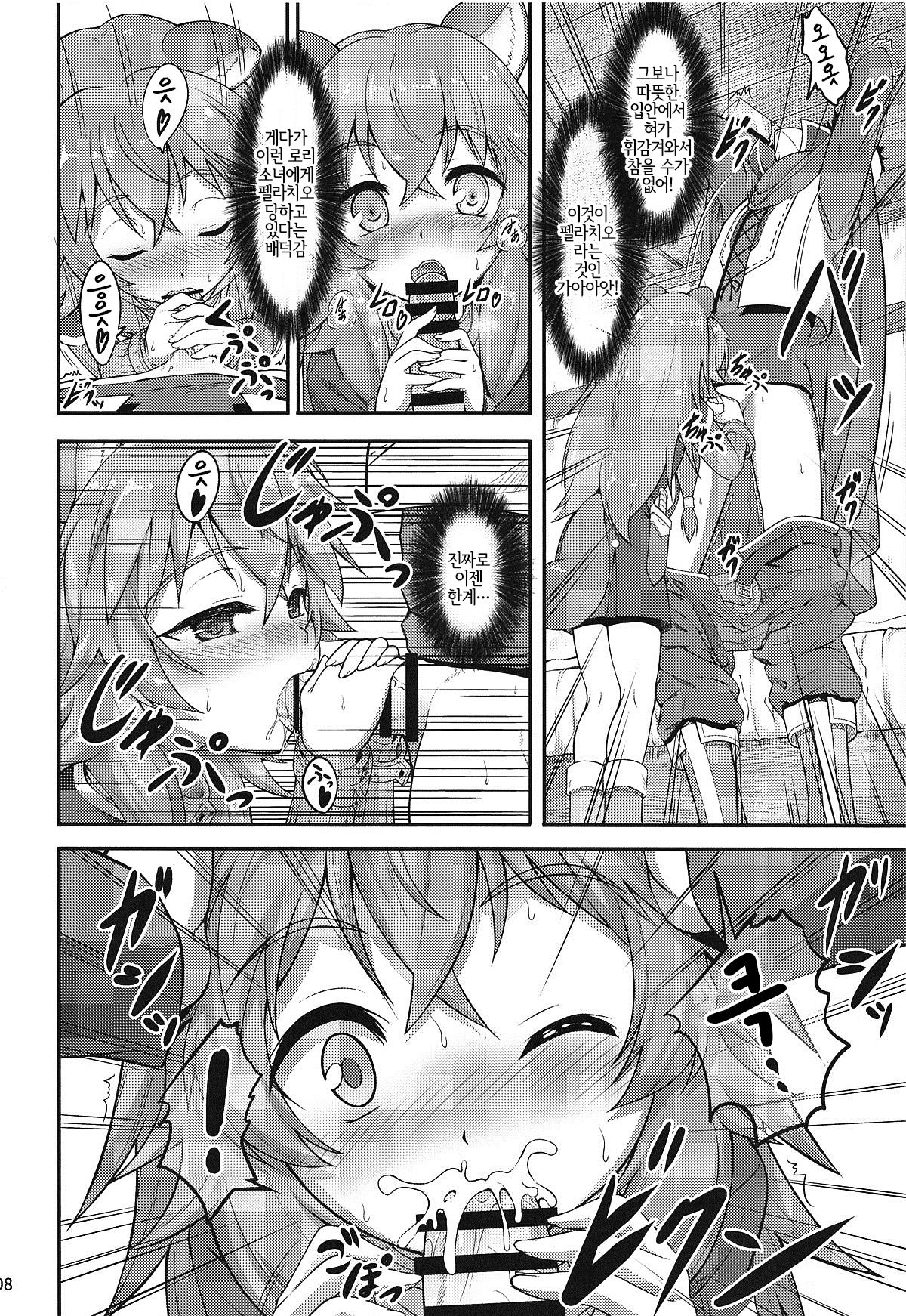 SLAVE'S GIRL OF LEVEL 1 page 7 full