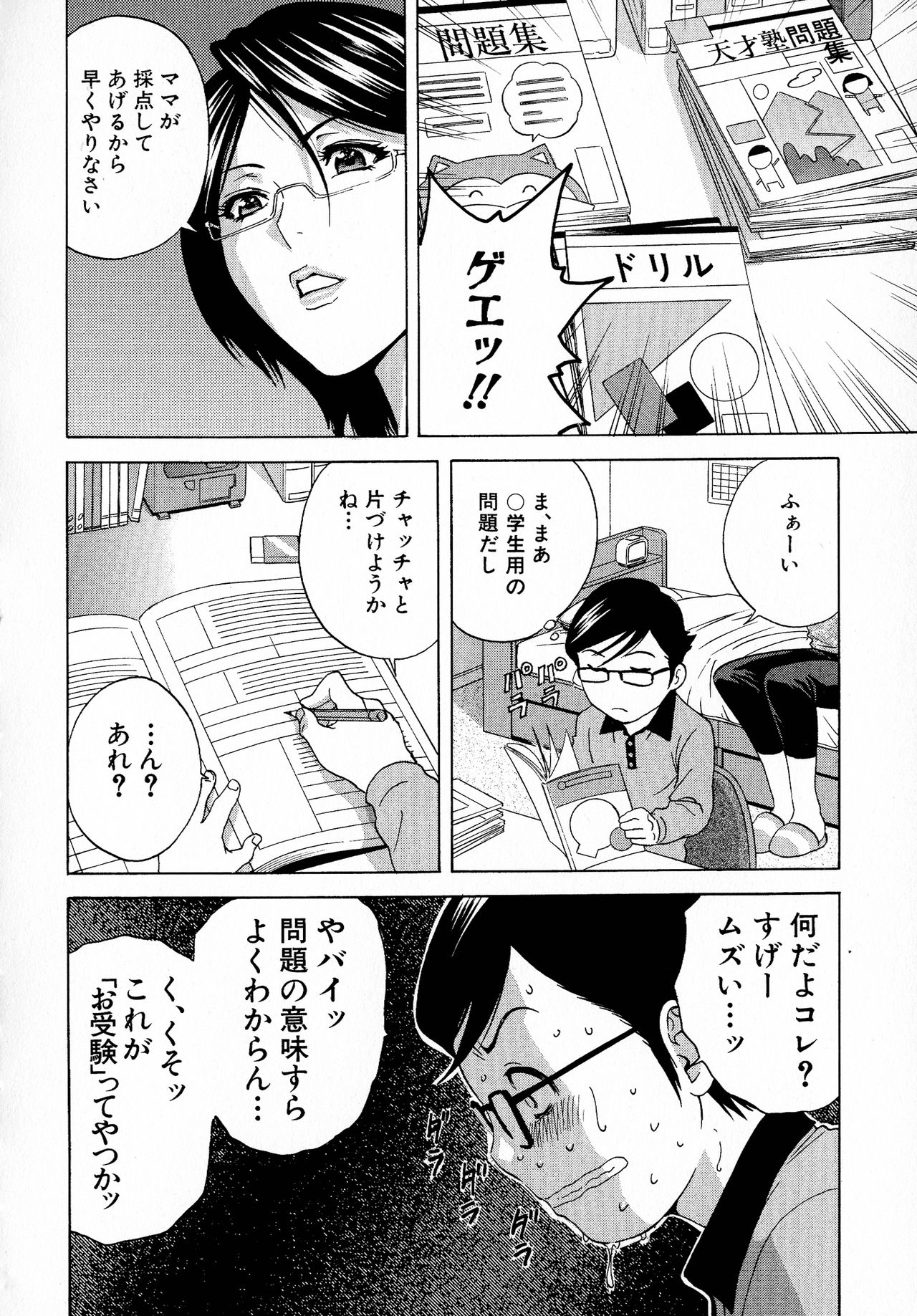 Ryoujoku!! Urechichi Paradise page 10 full