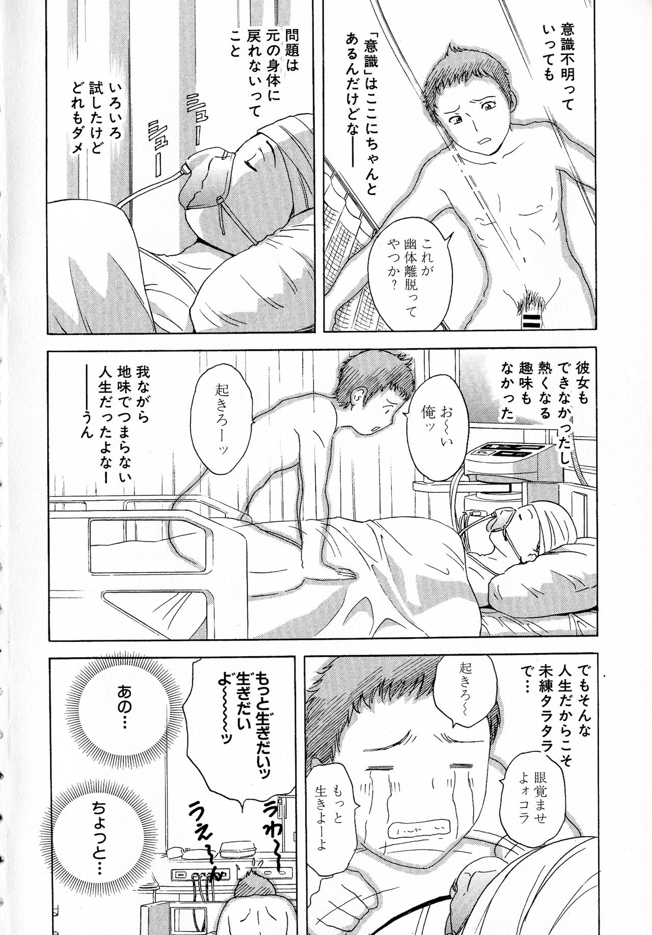 Ryoujoku!! Urechichi Paradise page 6 full