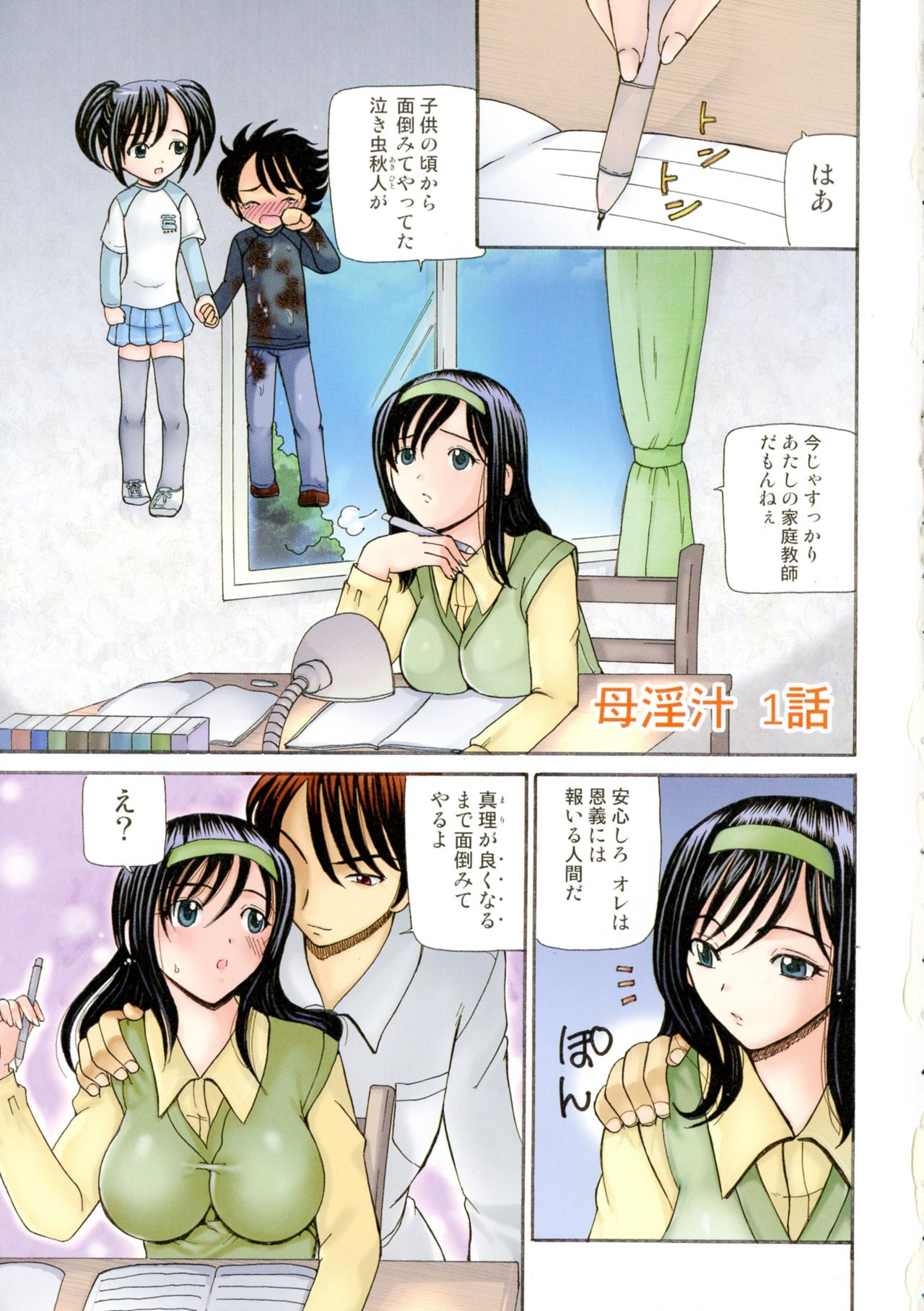 Boinjiru page 5 full