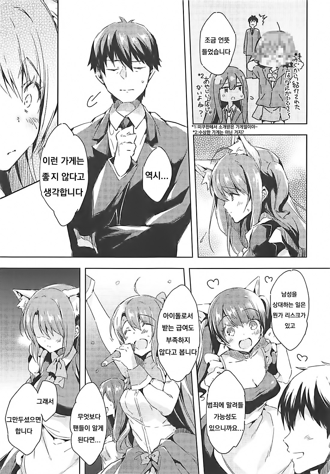 Shimamura Uzuki Beit Hajimemashita! page 4 full