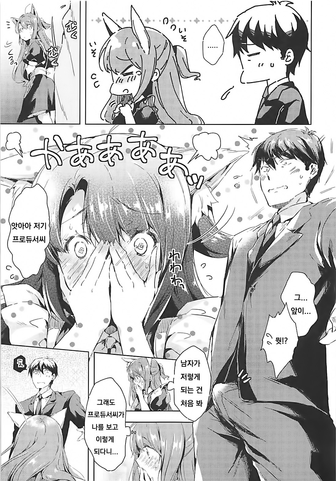 Shimamura Uzuki Beit Hajimemashita! page 6 full