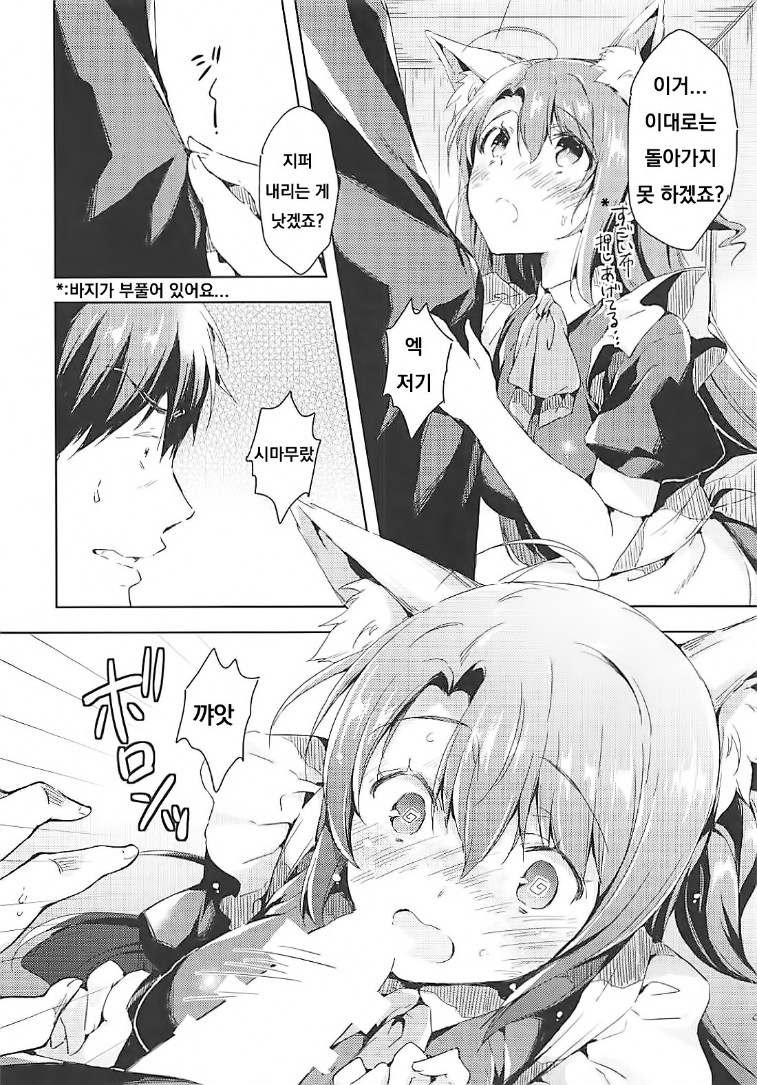 Shimamura Uzuki Beit Hajimemashita! page 7 full